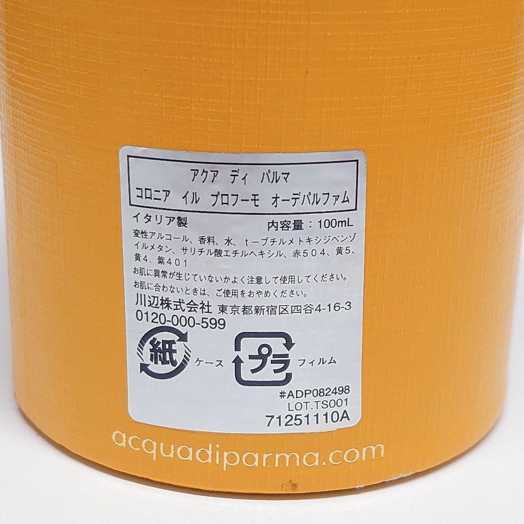 ✨未使用級✨アクアディパルマ コロニア オーデパルファム 100ml 香水