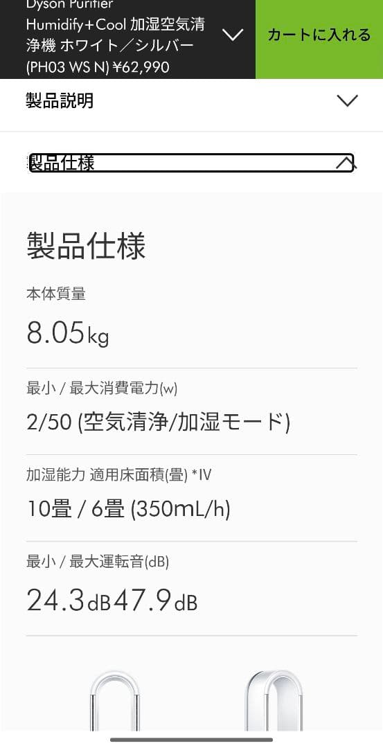 Dyson PH03 Humidify+Cool 加湿空 気清浄機 ダイソン