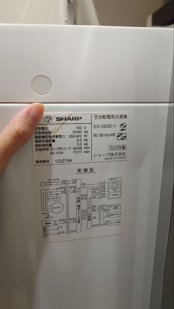 【千葉県松戸市】SHARP ES-GE6D 縦型洗濯機 本体