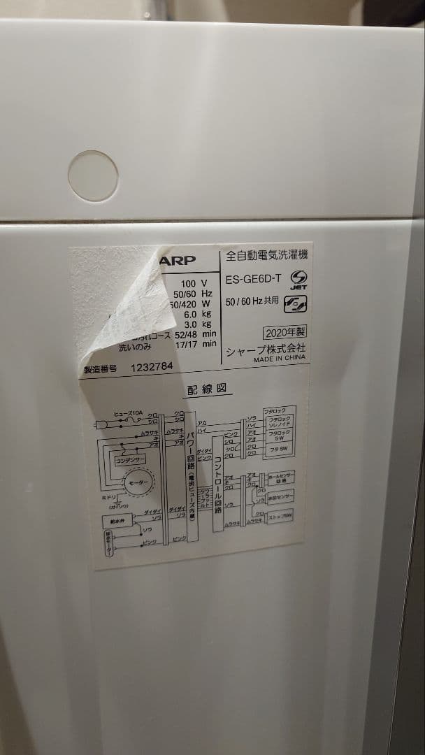 【千葉県松戸市】SHARP ES-GE6D 縦型洗濯機 本体
