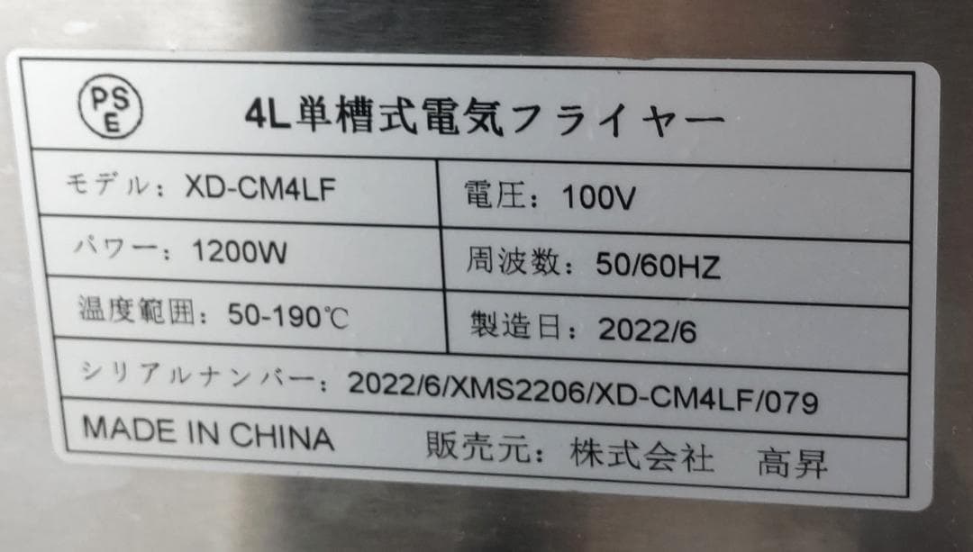 電気フライヤー 業務用 4.0L フライヤー 卓上 小型 電気 串揚げ 揚げ物