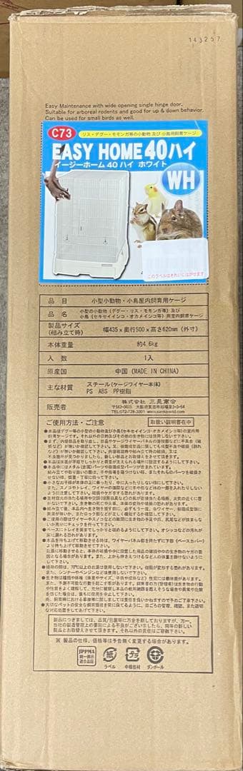 三晃商会 SANKO C73 イージーホーム40ハイメッシュ ホワイト 40