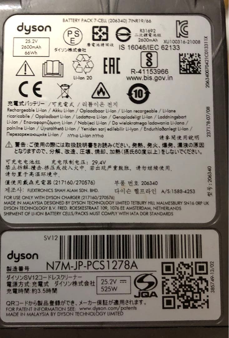 Dyson ダイソン SV12 コードレスクリーナー