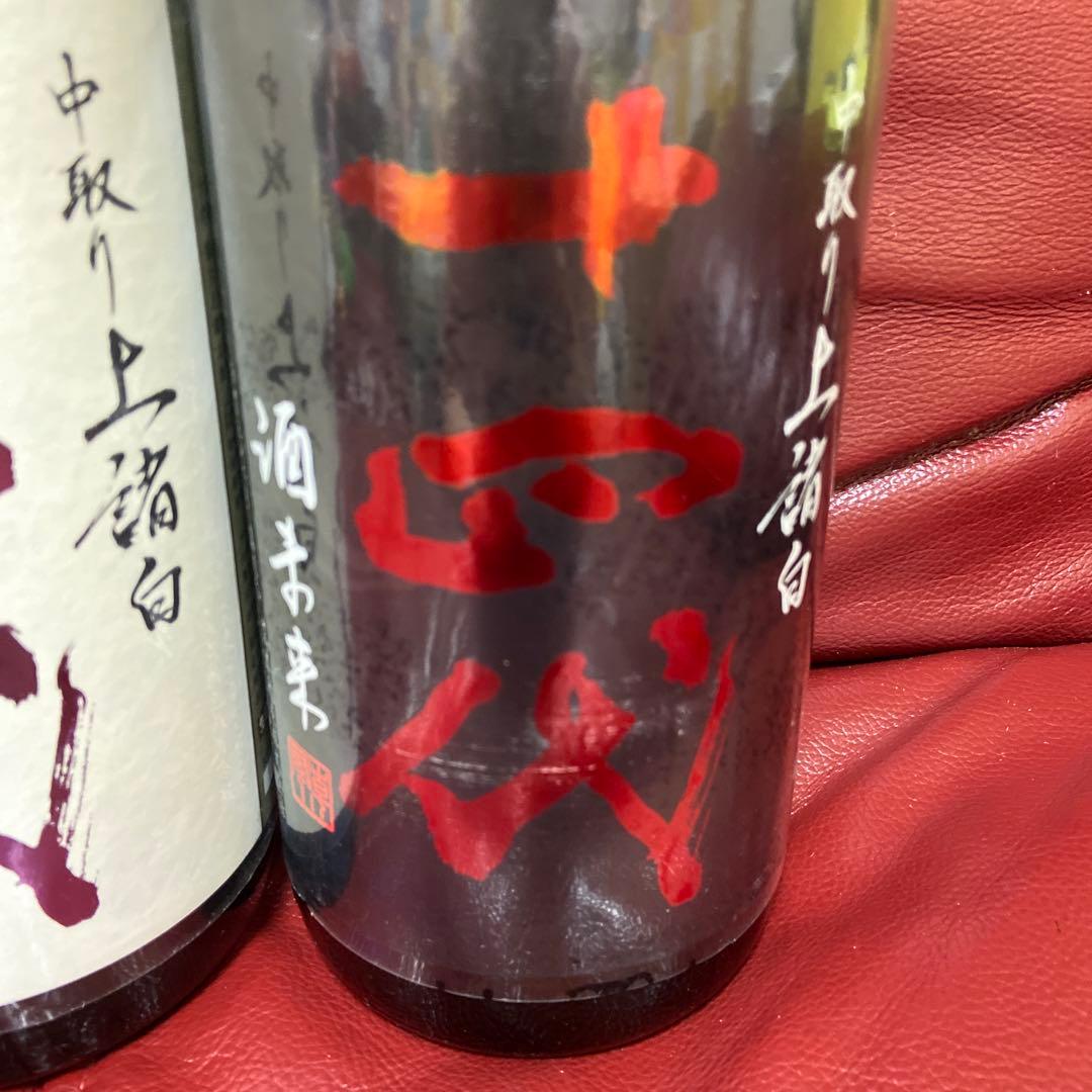 十四代空瓶