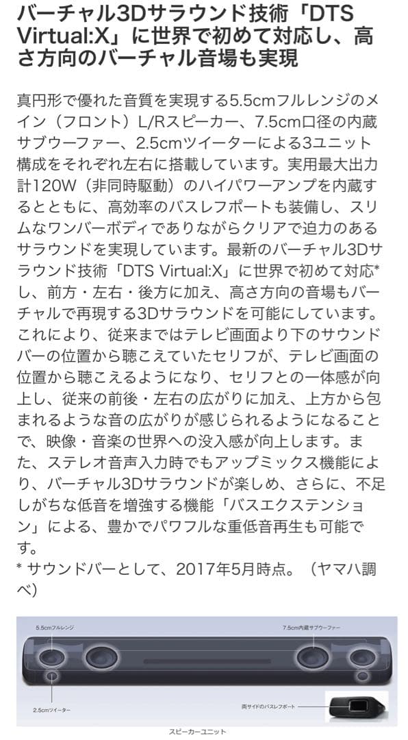 YAS-107 ヤマハ　サウンドバー