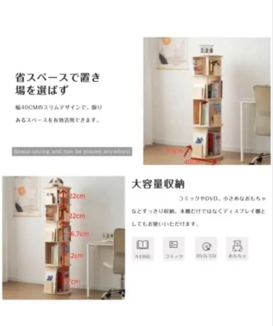 5段　回転式本棚 大容量 絵本棚 スリム 本棚 回 A3 A4が入る高