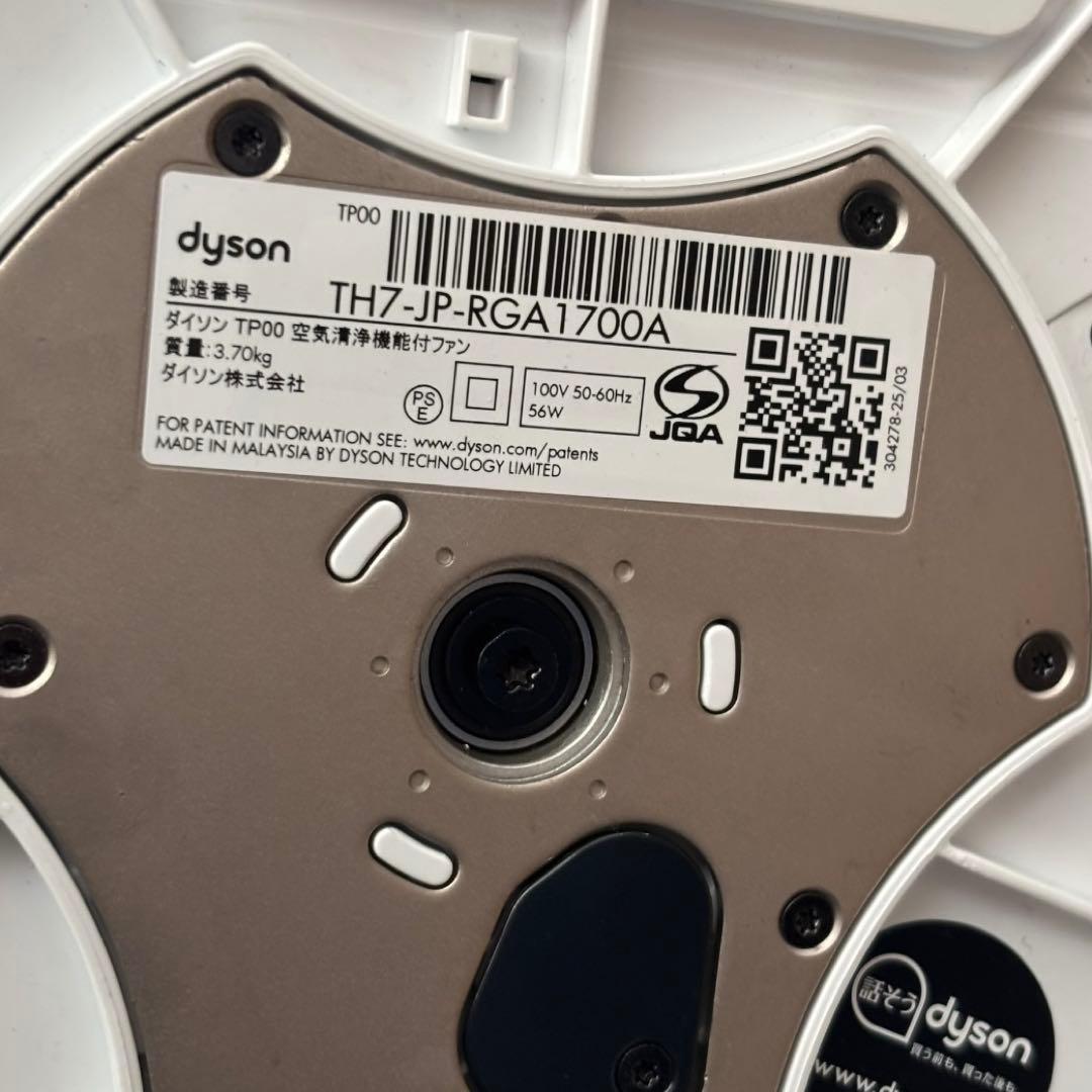 【新品未使用】Dyson TP00WS 空気清浄機能　ファン Pure Cool