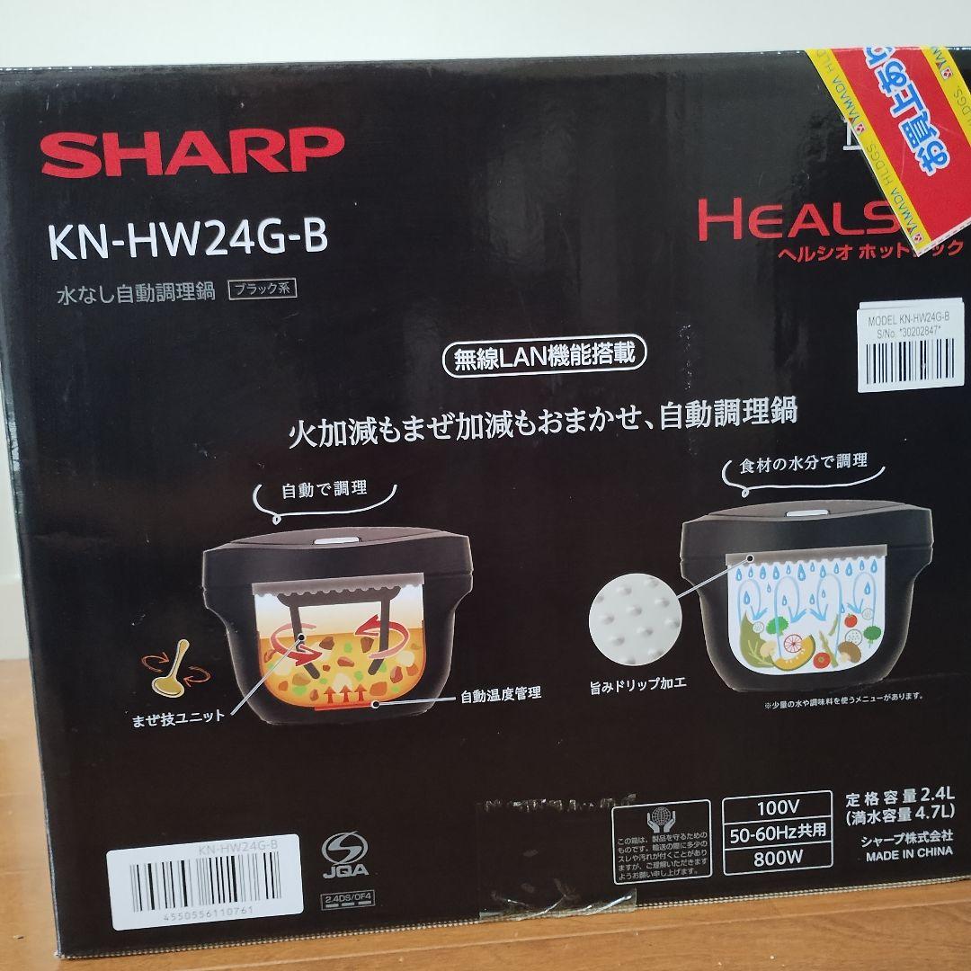 新品未開封　SHARP KN-HW24G-B　ヘルシオ　ホットクック　ブラック