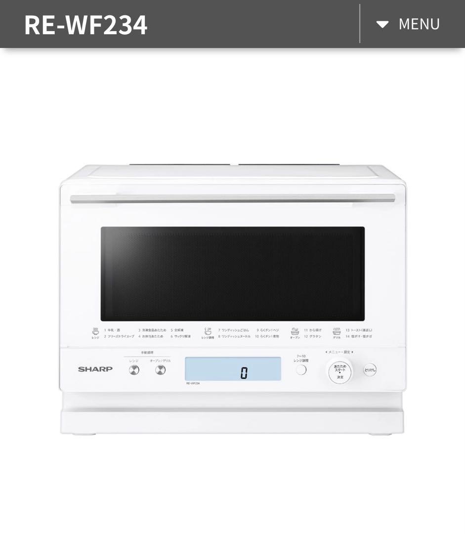 【動作確認済】SHARP オーブンレンジ RE-WF234W 2024年製