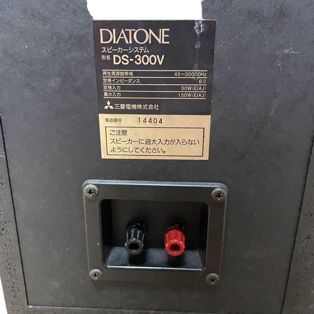 送料無料　DIATONE DS-300V ペアスピーカー