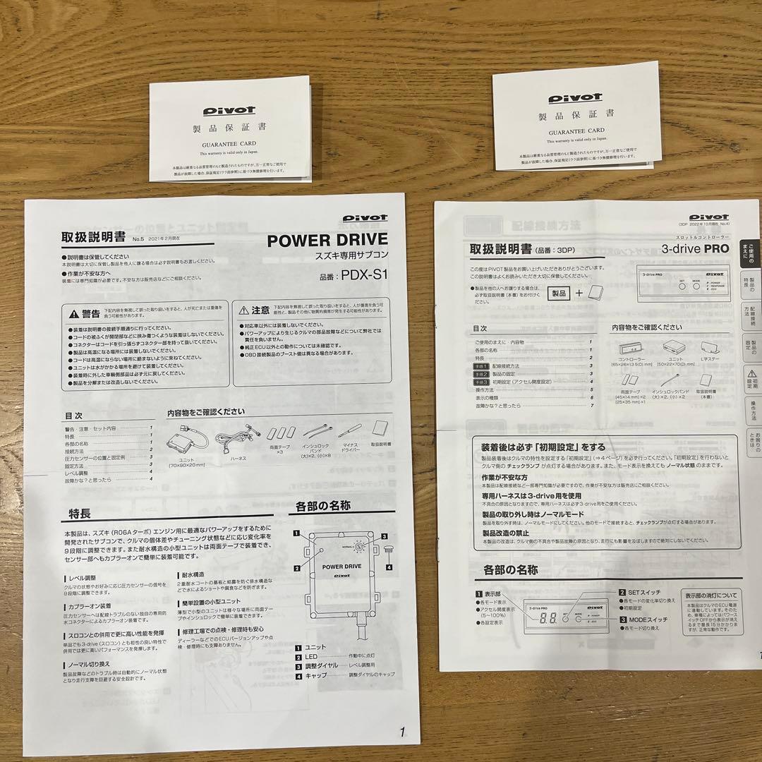 スズキ ジムニーpivot3driveProスロットルコントローラ&サブコン