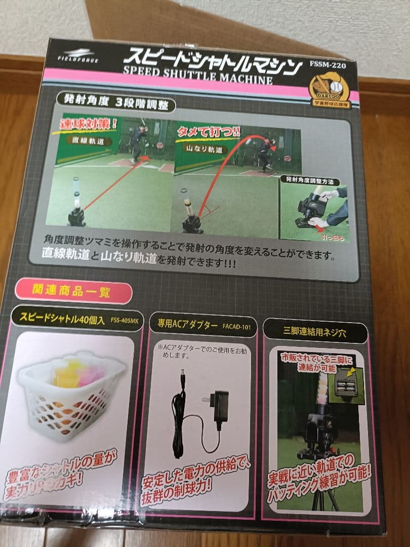 シャトル　ハネ打ち　バッティング練習マシーン　電源アダプター・追加ハネあり