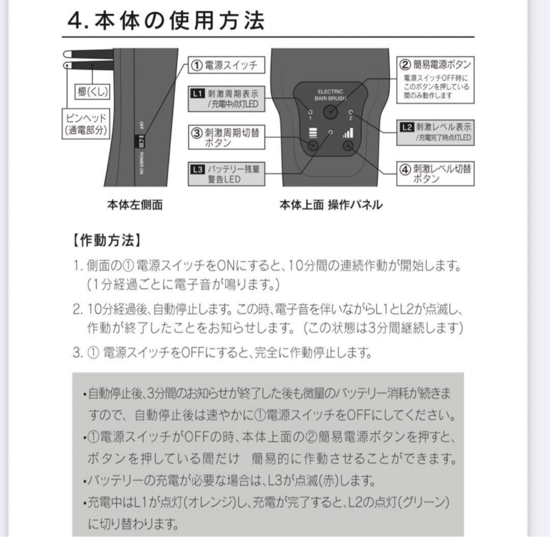 ［電気バリブラシ］ELECTRIC BARI BRUSH［美顔］