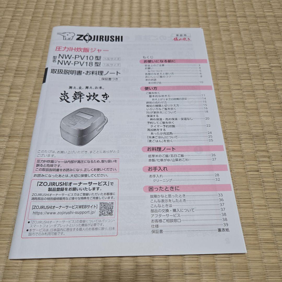 炊飯器 象印　炎舞炊き　NW-PV10　 23年製