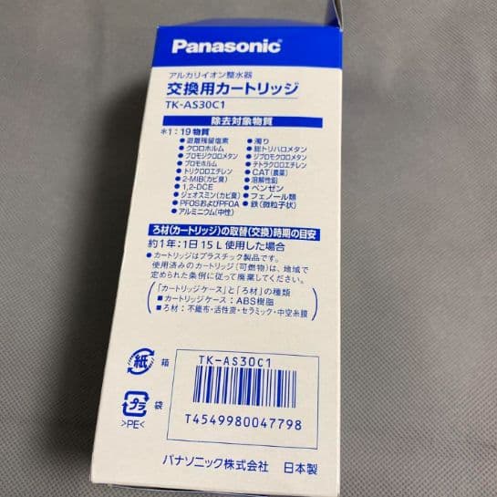 パナソニック 2本 TK-AS30C1整水器カートリッジ アルカリイオン整水器用