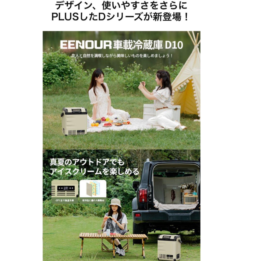 車載冷蔵庫 D10 10L バッテリー付き -20℃～10℃ 小型 両開き