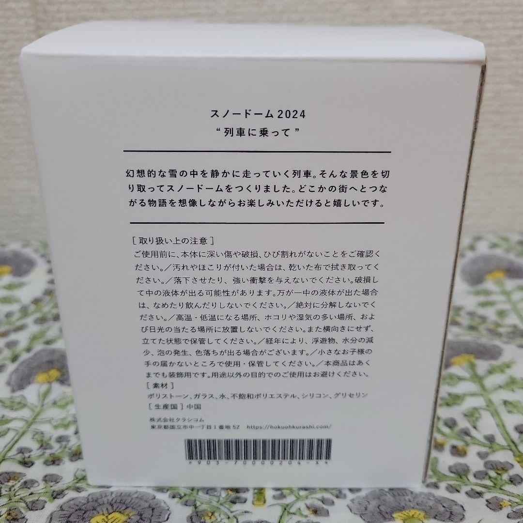 ☆スノードーム2024　列車に乗って　スノードーム　北欧、暮らしの道具店