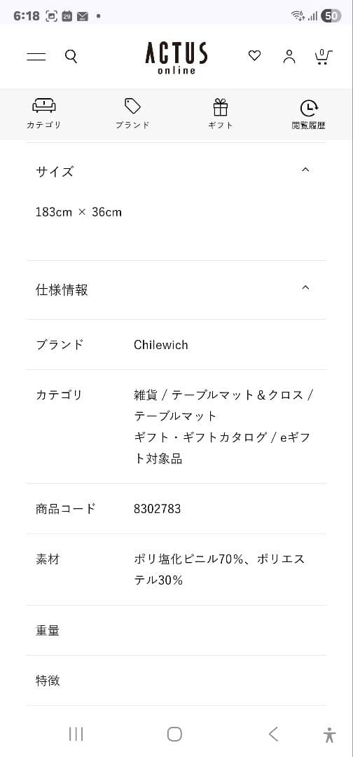 チルウィッチテーブルランナー ミニバスケットウィーブ　ウォルナット　アクタス購入