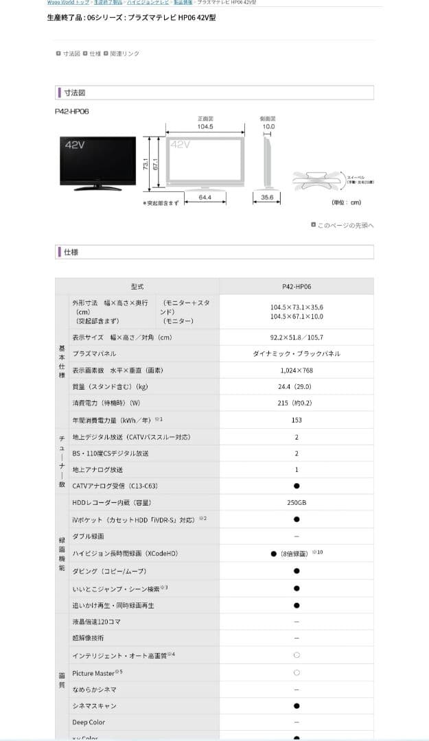 日立42型 プラズマテレビ IVDR-S IVポケット