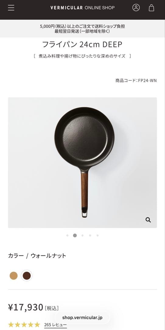 バーミキュラ フライパン 24cm DEEP ウォールナット スマートパッケージ