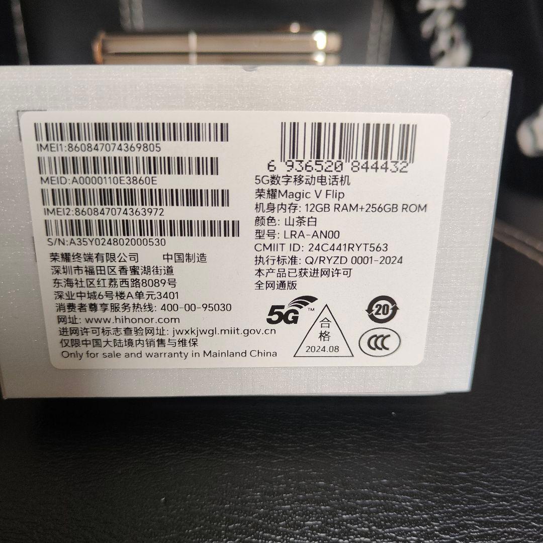 美品　HONOR Magic V Flip LRA-AN00　SIMフリー