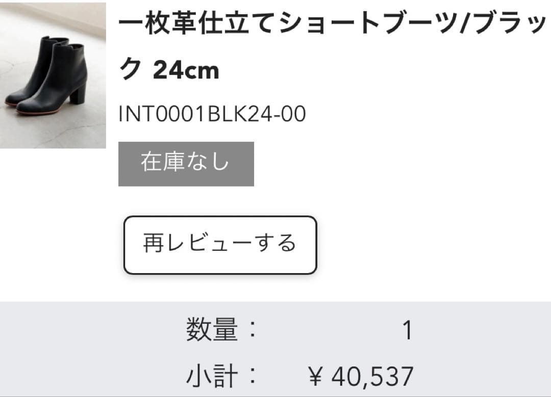 ファクトリエ　レザーショートブーツ 黒