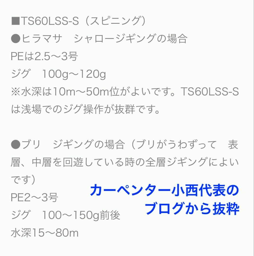 カーペンター　サンダーストラック　60LSS-S セミカスタム