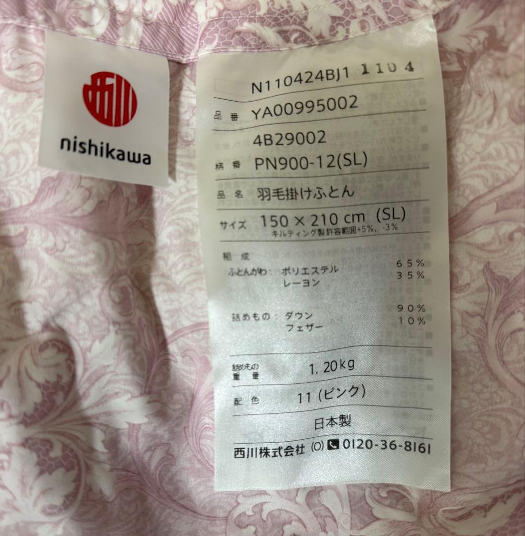 【ぱく】西川羽毛掛けふとん