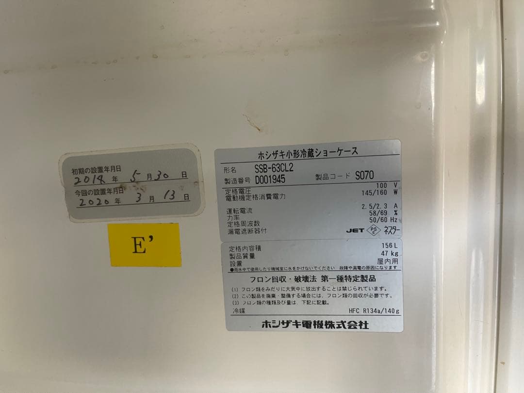 冷蔵ショーケース SSB-63L2