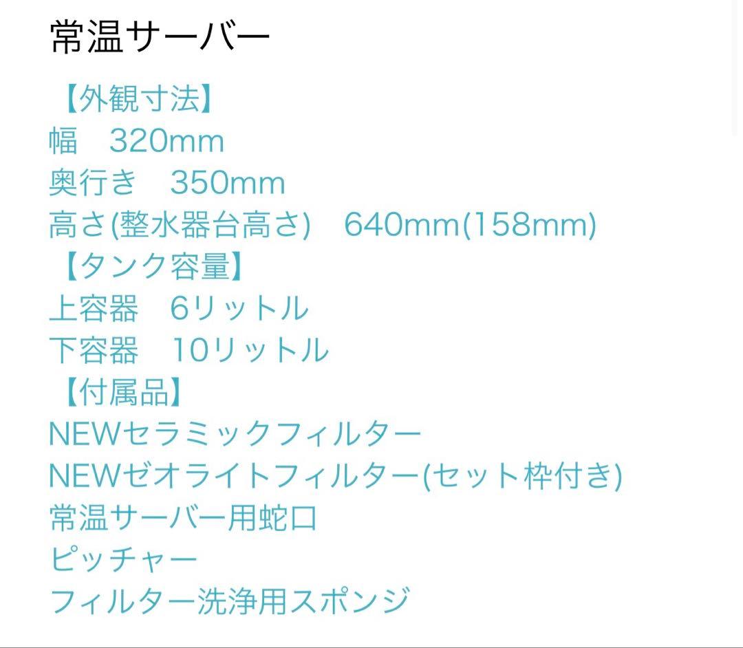 ポタポタクラブ　エコウォーター常温サーバー