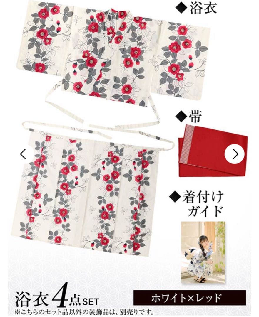 花柄浴衣 4点セット ホワイト×レッド