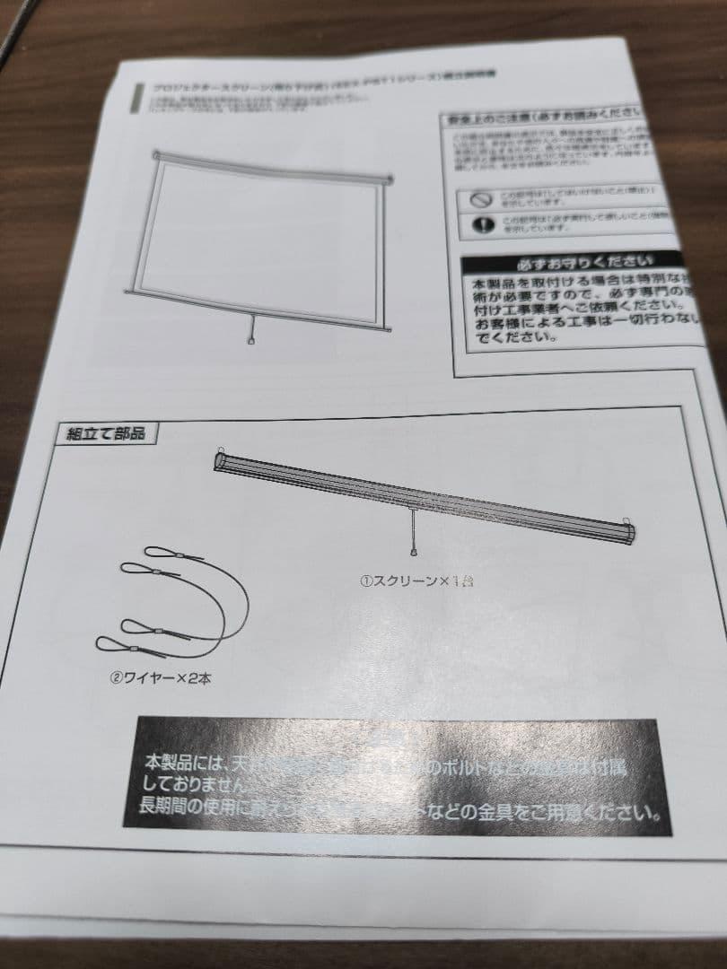 あいうえお　手動式プロジェクタースクリーン　84インチ