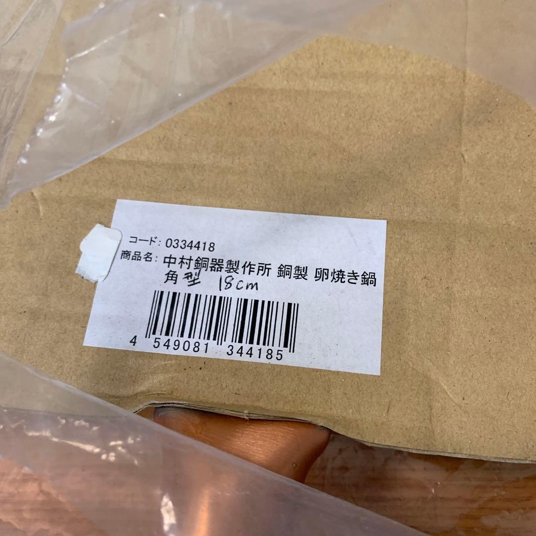 中村銅器製作所 銅製 卵焼き器 18cm A2