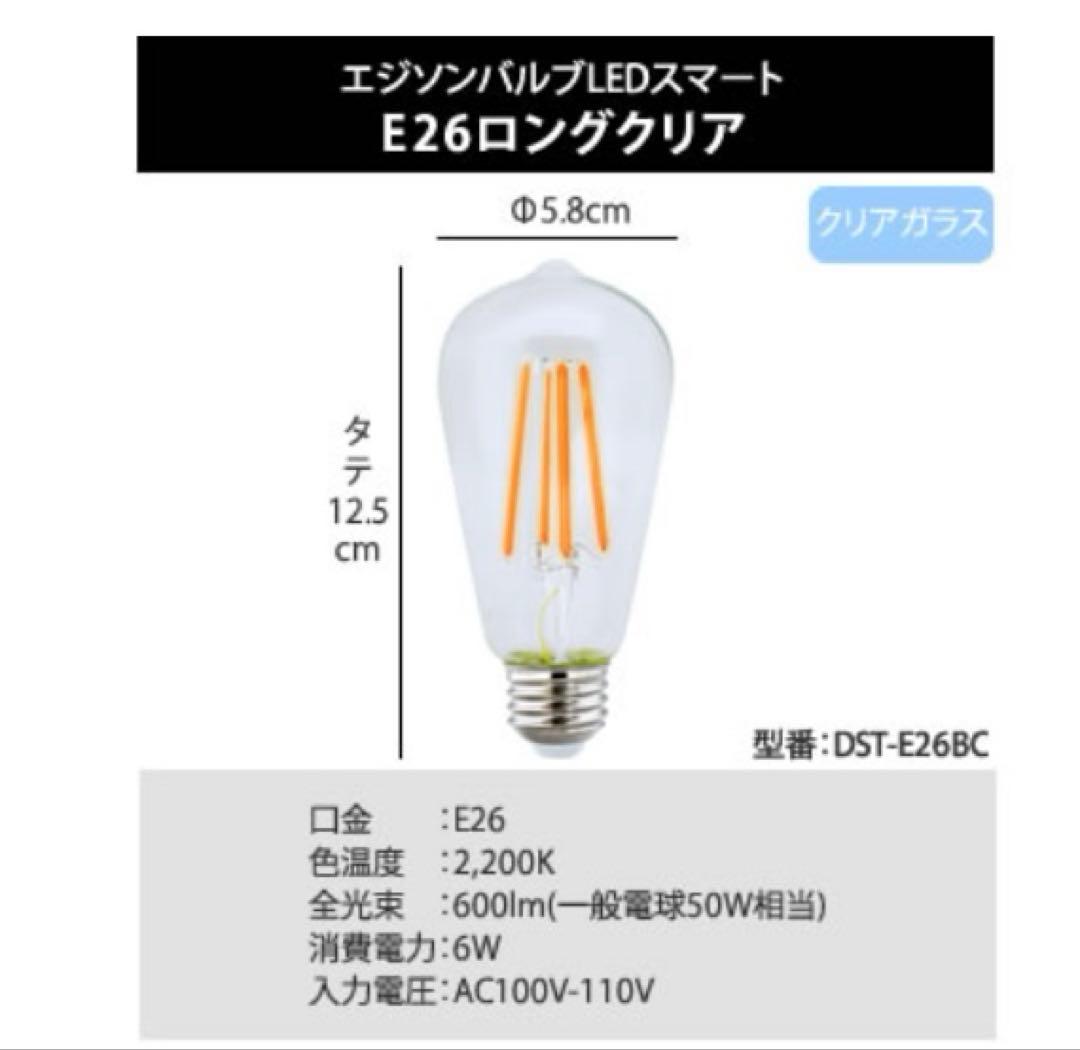 【新品未使用】5個 エジソンバルブLEDスマート