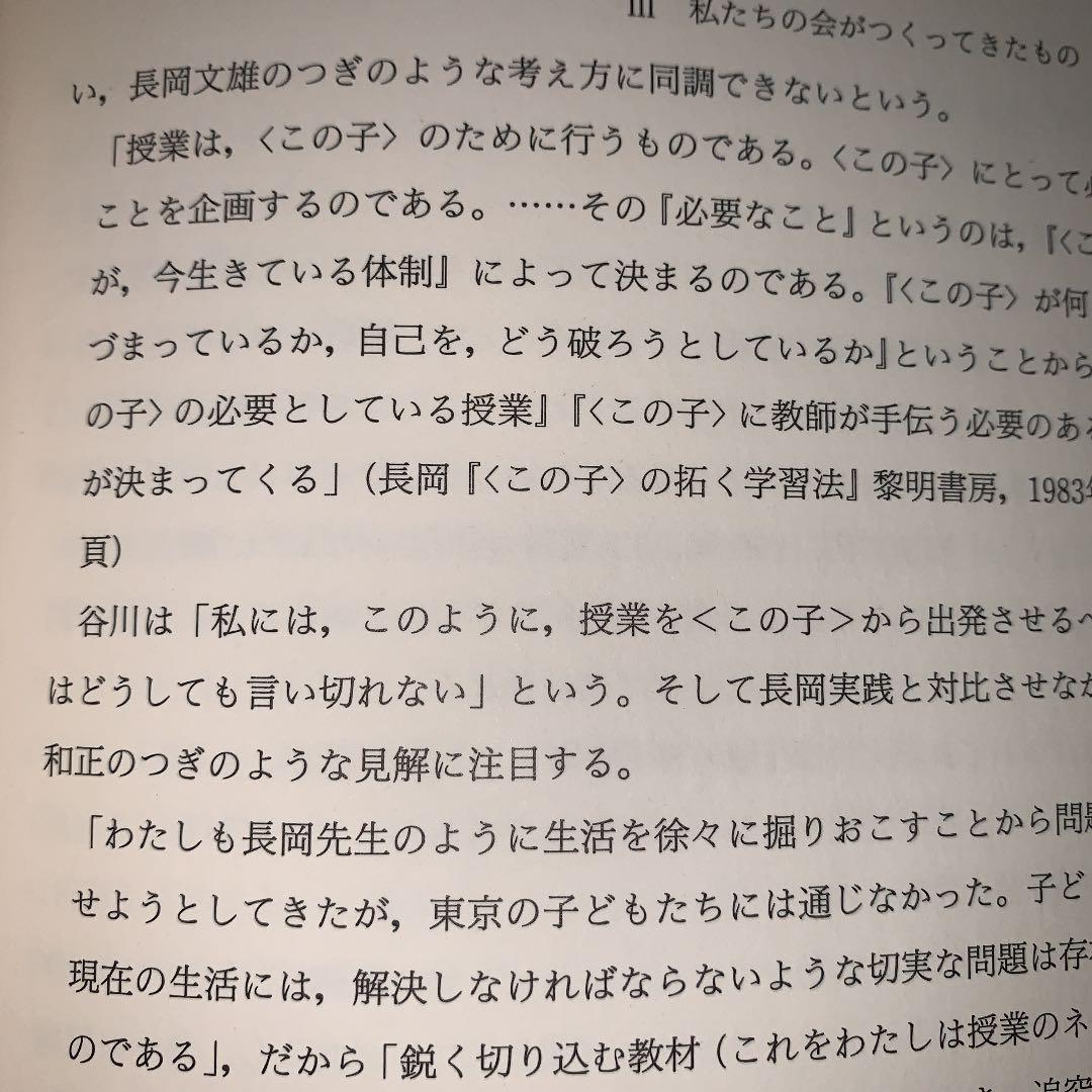 問題解決学習　上田薫　長岡文雄　森分孝治　有田和正　社会科の初志　社会科教育授業