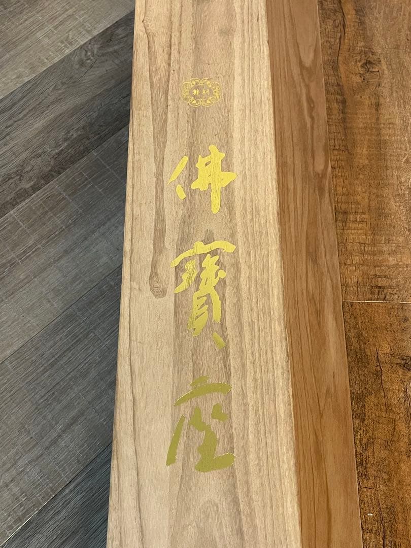 未使用 美品 龍村美術織物 佛賓座 南無阿弥陀仏 絹 絨毯 カーペット敷物 共箱