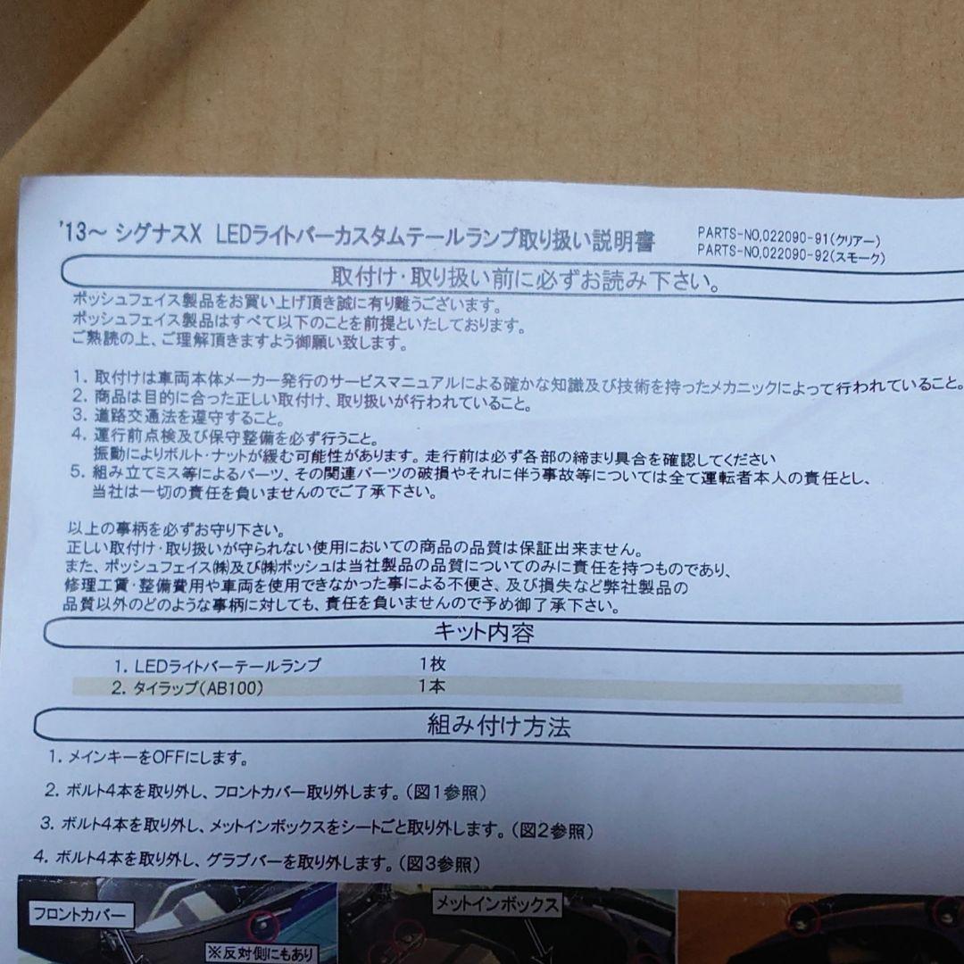 シグナスx ３型社外テールランプウインカーセット ファイバーテールランプPOSH