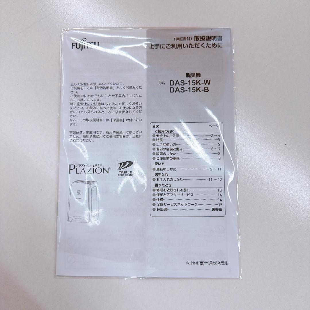 【美品】富士通ゼネラル 脱臭機 DSA-15K PLAZION