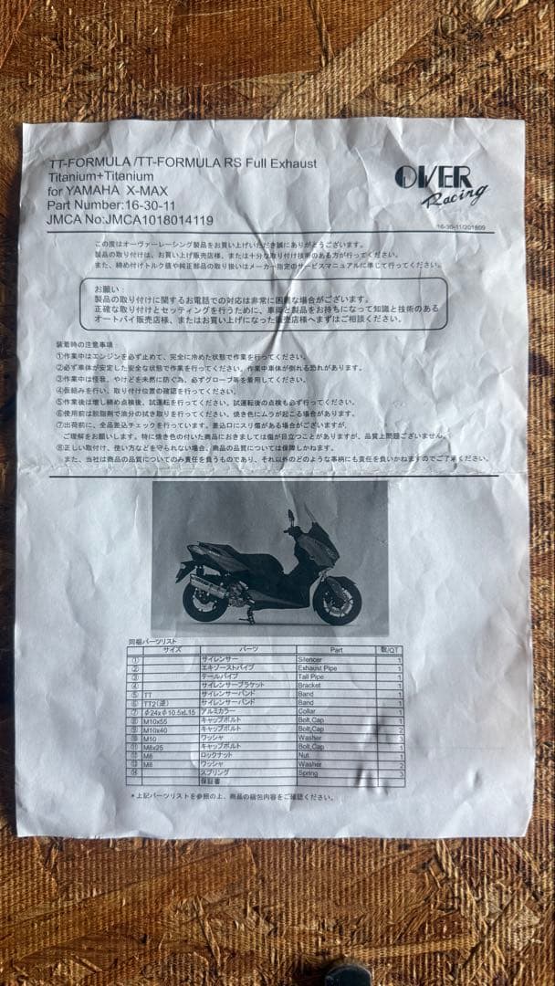 XMAX オーバーレーシング TT-Formula RS チタン【メンテ済】