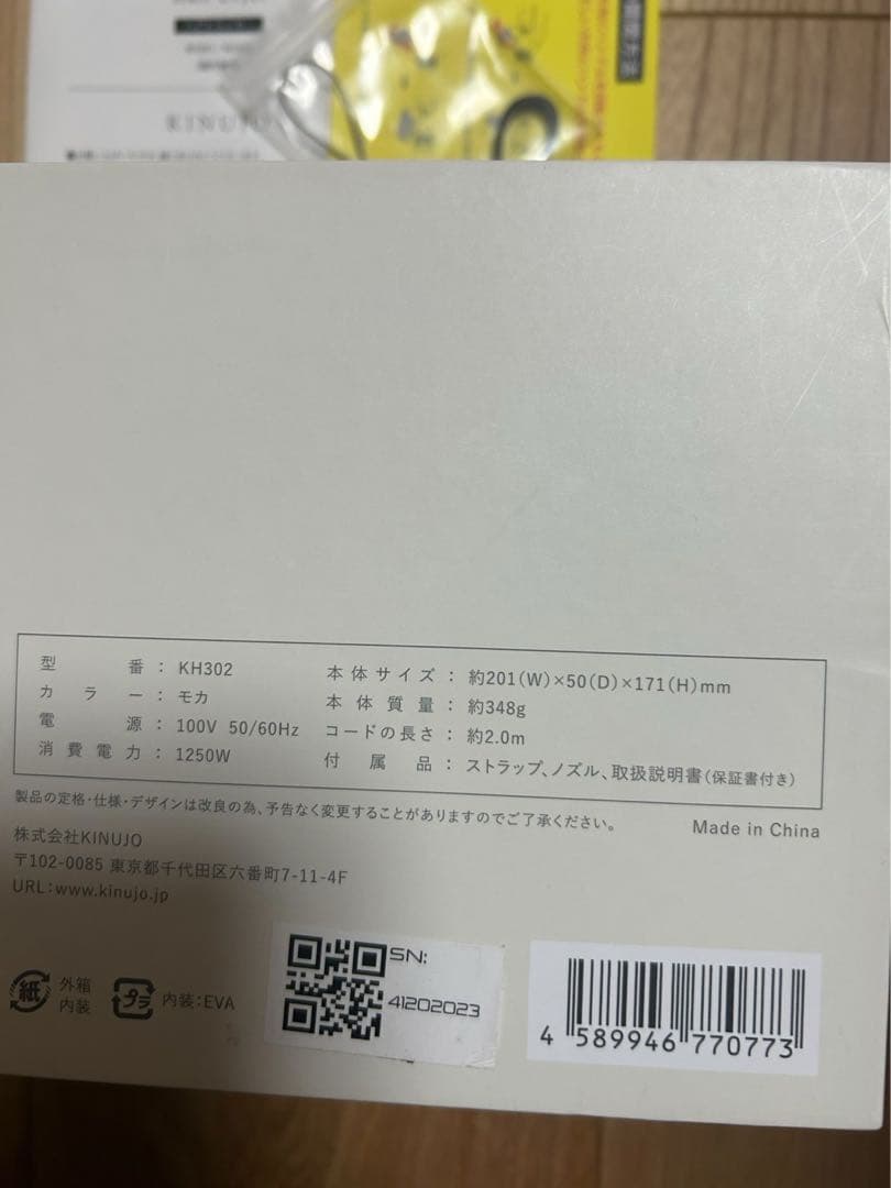 KINUJO ヘアドライヤー KH302