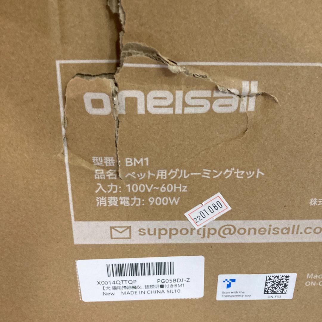 未使用 Oneisall 8in1 ペット用 グルーミング掃除機セット BM1