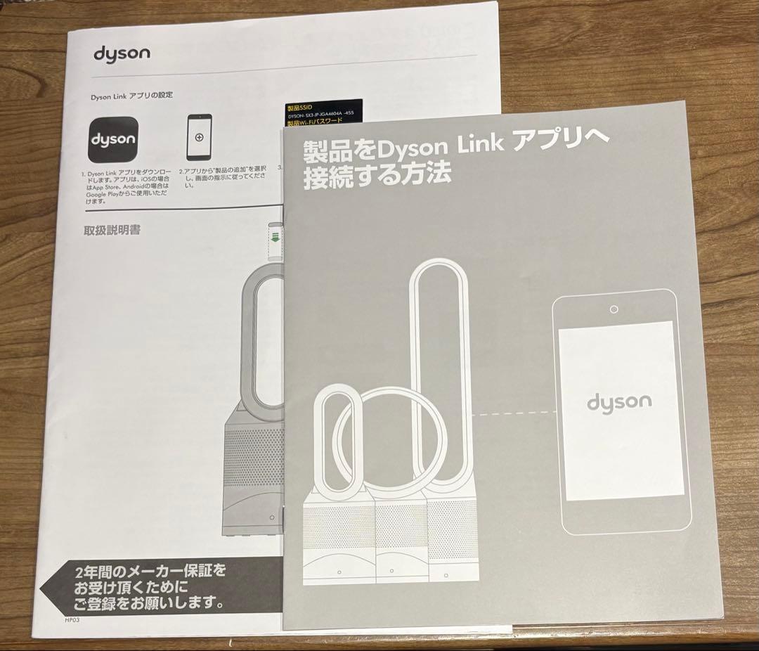 超美品！#ダイソン #Pure Hot+Cool Link #HP03