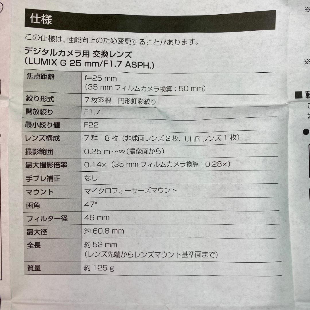 【ほぼ新品】Panasonic LUMIX G 25mm F1.7 H-H025