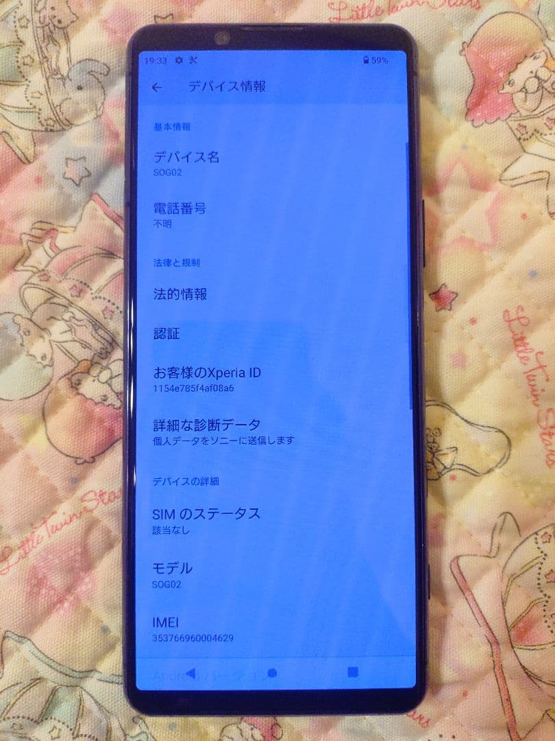 Xperia SOG02 SIMロック解除済み Android 12