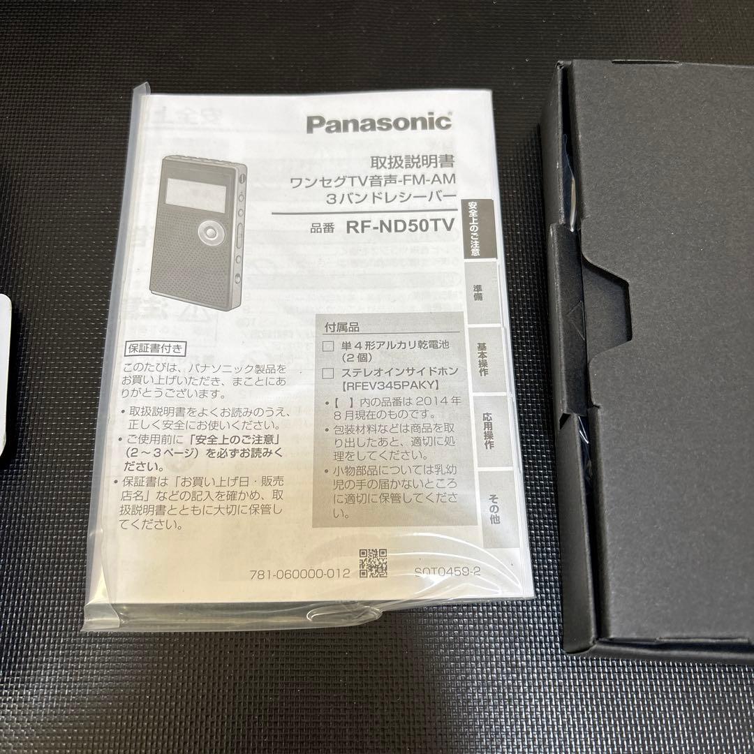 パナソニック ワンセグTV音声-FM-AM3バンドレシーバー