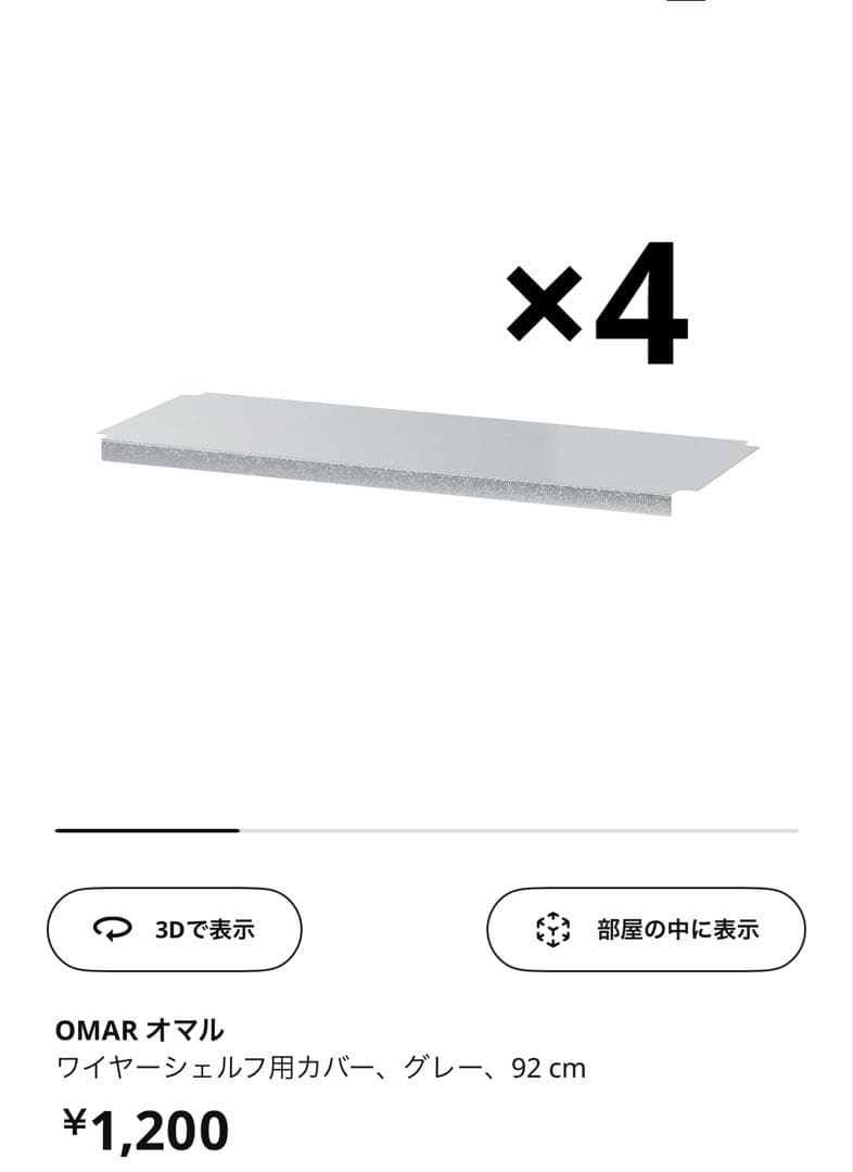 IKEA OMAR オマル　カバー4枚付き