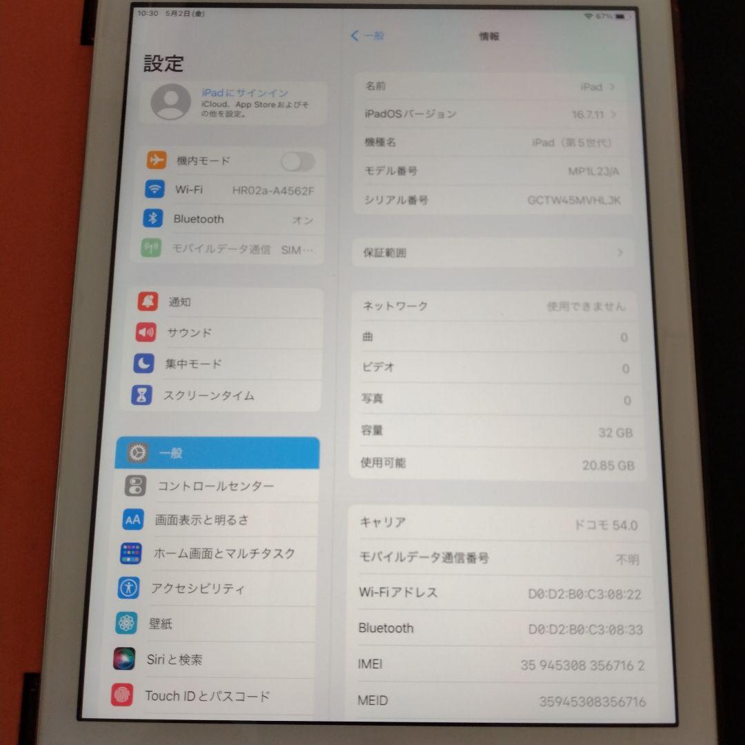 Apple iPad第５世代+C　値下げ限界ですがラスト