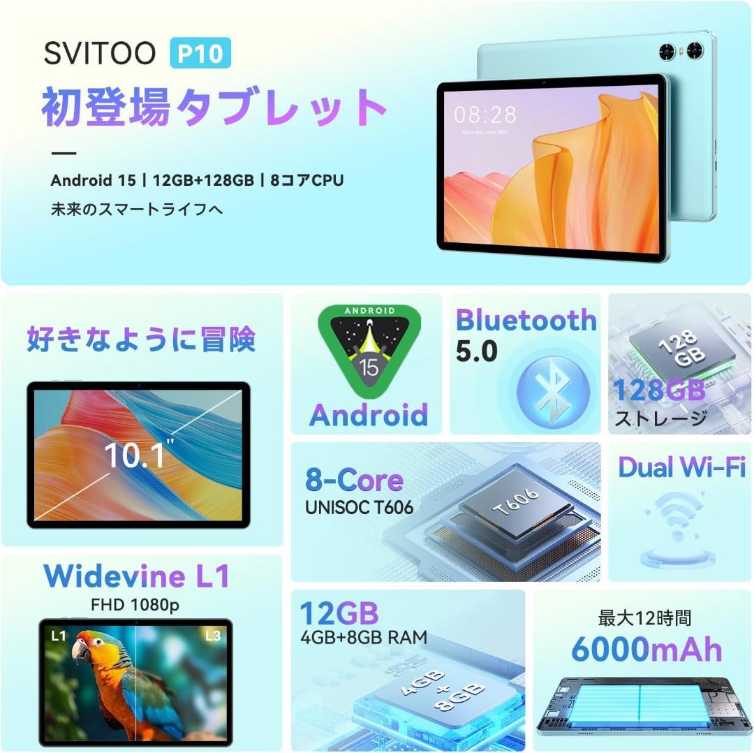SVITOO P10 10.1インチ Androidタブレット 12GB RAM