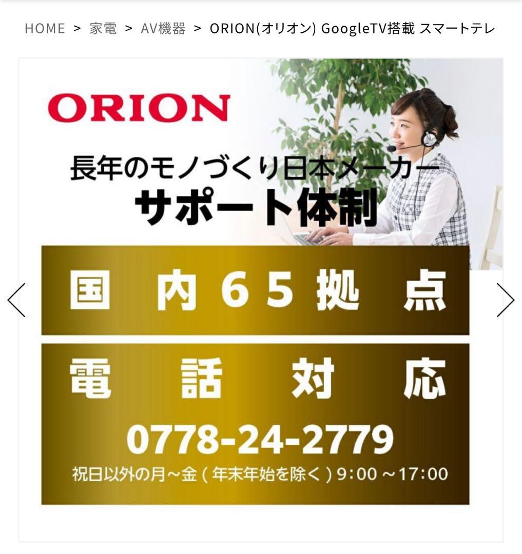 ORION 32インチ　スマートテレビ　2025年製　OLS32WD10s32v
