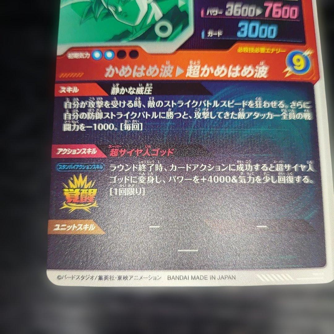 J*E様 ドラゴンボールダイバーズ　ジャイアントゴマー　悟空DA 孫悟空ゴッド